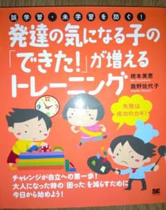 発達の気になる子の「できた！」が増えるトレーニングのサムネイル