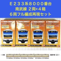 未開封未組立】Bトレイン Bトレ E233系8000番台南武線2両×4箱セット