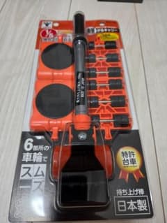 家具移動リフター 家具移動キャスター4個セットのサムネイル
