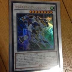 遊戯王 クリスタルウィングシンクロドラゴンのサムネイル