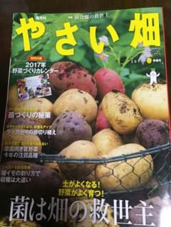 やさい畑 2017年春準備号のサムネイル