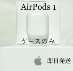 Apple AirPods 第一世代　充電ケース　ケース　即日発送のサムネイル
