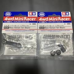 TAMIYA ミニ四駆 マスダンパーセット (ブラック) 95236 2セット - メルカリ