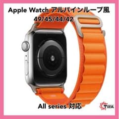 ★AppleWatch アルパインループ風バンド　49/45/44/42★のサムネイル