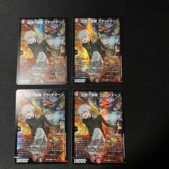 4枚 血貴き侵略 ブラッドゾーン SR デュエルマスターズ DM - メルカリ