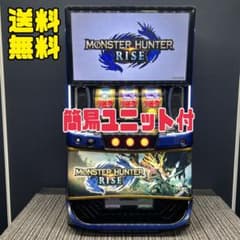 モンスターハンターライズ スマスロ実機 簡易ユニット 送料無料 - メルカリ