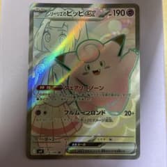 リーリエのピッピex SR 115/150のサムネイル
