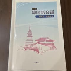 韓国語会話のサムネイル