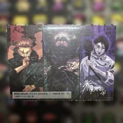 劇場版　呪術廻戦　入場特典のサムネイル