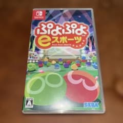 ぷよぷよ　Switchソフトのサムネイル