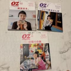 OZ magazine オズマガジン3冊セットのサムネイル