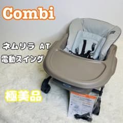 極美品】Combi ネムリラAT LM ハイローチェア 電動 バウンサー - メルカリ