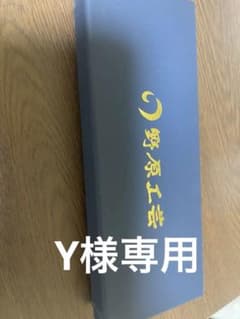 野原工芸 黒柿 旧型 シャープペンシル Yさま専用のサムネイル