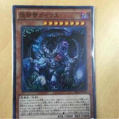 遊戯王 怨邪帝ガイウスのサムネイル