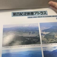 第四紀逆断層アトラス (防災、都市計画、地学研究、新築建設にどうぞ)のサムネイル