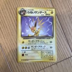 旧裏 わるいサンダース | Mercari
