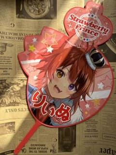 すとぷり2020Summerオフィシャルグッズ ジャンボいちごうちわのサムネイル