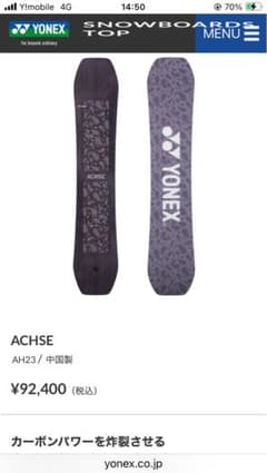 新品未開封YONEX スノーボード 板 ACHSE グラトリ、キャンバー - メルカリ