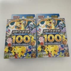 ポケモンカードゲーム スタートデッキ100 2個セットのサムネイル