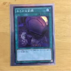 おろかな副葬のサムネイル