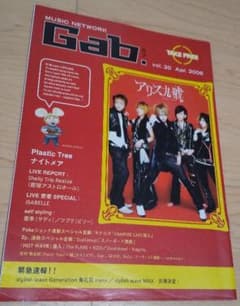 Gab.ガブ vol.20 2006年4月号のサムネイル