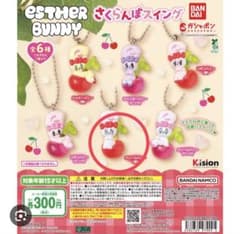 ESTHER BUNNY さくらんぼスイング クリームバニー(赤) ガチャのサムネイル
