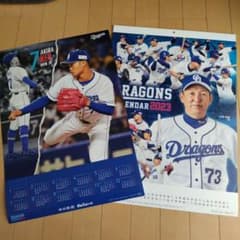 中日ドラゴンズカレンダー2023のサムネイル