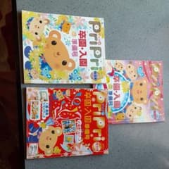 プリプリ卒園入園準備号のサムネイル