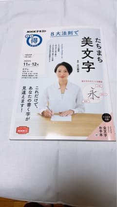 8大法則でたちまち美文字のサムネイル