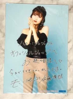 モーニング娘。'21 佐藤優樹 ハロショ 卒業記念 A4サイズ生写真 ⑧