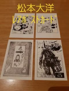 松本大洋 ナンバーファイブ(ナンバー吾） レアポストカード4枚 - メルカリ
