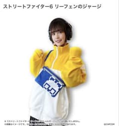 ストリートファイター 6 リーフェン ジャージ ショルダーバッグ SF6