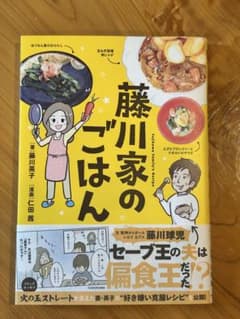 藤川家のごはん KADOKAWAのサムネイル