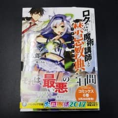 ラノベ　ロクでなし魔術講師と禁忌教典　9巻のサムネイル