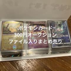 300円オークション　ポケモンカード　AR 各種　46枚　セミコンプ　まとめ売り ポケモンカード 300円オークション まとめ売り - メルカリ