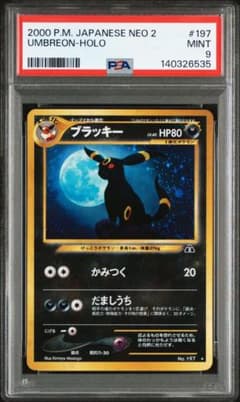 PSA9】ポケモンカード旧裏 ブラッキー 拡張パック第2弾 遺跡をこえて
