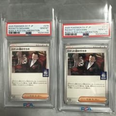 まとめ売り】PSA10 ロケット団のサカキ 2枚セット BOSSコラボ - メルカリ