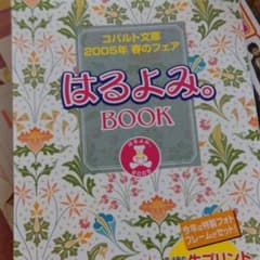 はるよみ。のサムネイル