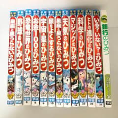 学研まんが ひみつシリーズ 13冊セット - メルカリ