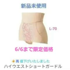 新品未使用】マルコ アヴァンセサクラハイウエストショートガードルL