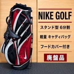 NIKE GOLF スタンド型 6分割 軽量 キャディバッグ 廃盤モデル - メルカリ