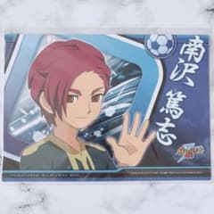イナズマイレブンGO イナイレ ビッグカードコレクション 南沢篤志
