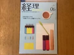 経理ウーマン 2026年6月号 No.363のサムネイル