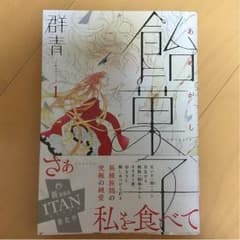 飴菓子のサムネイル