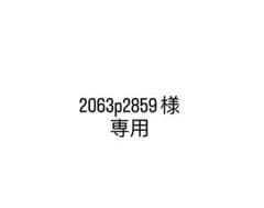 カプくじ　関田選手のサムネイル