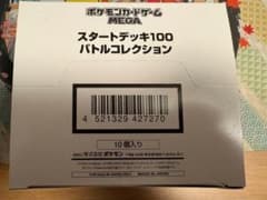 テープ付未開封 スタートデッキ100 バトルコレクション インナー