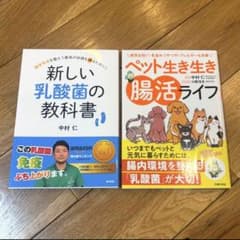 新しい乳酸菌の教科書 ペット生き生き腸活ライフのサムネイル