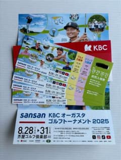 最終　KBCオーガスタゴルフトーナメント2025 前売入場券　4枚のサムネイル