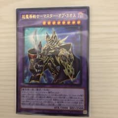 超魔導戦士-マスター・オブ・カオス ウルトラのサムネイル