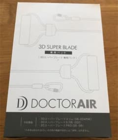 ドクターエアー3Dスーパーブレード専用バンドのサムネイル